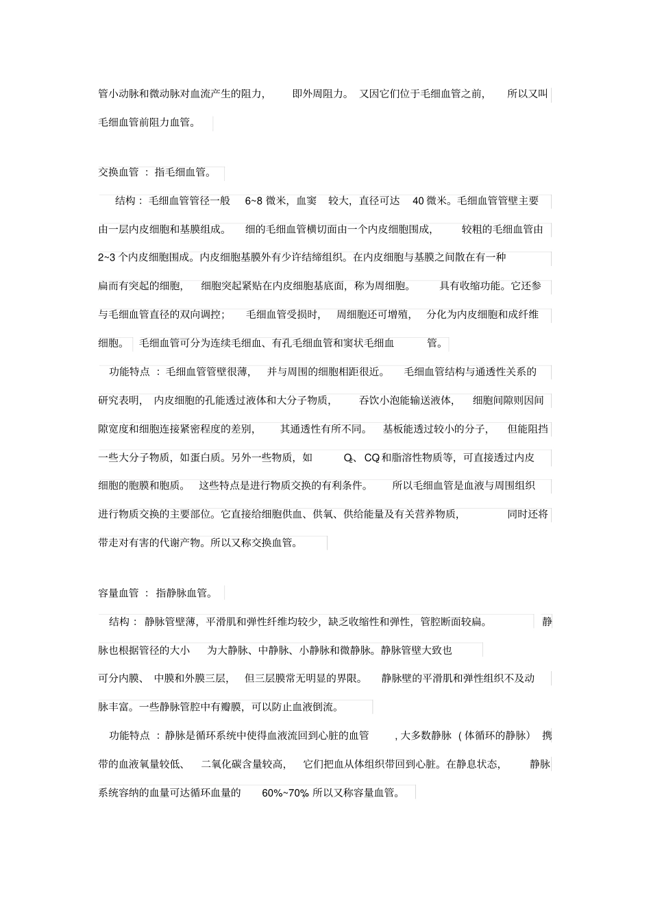 血管的结构及生理功能_第3页