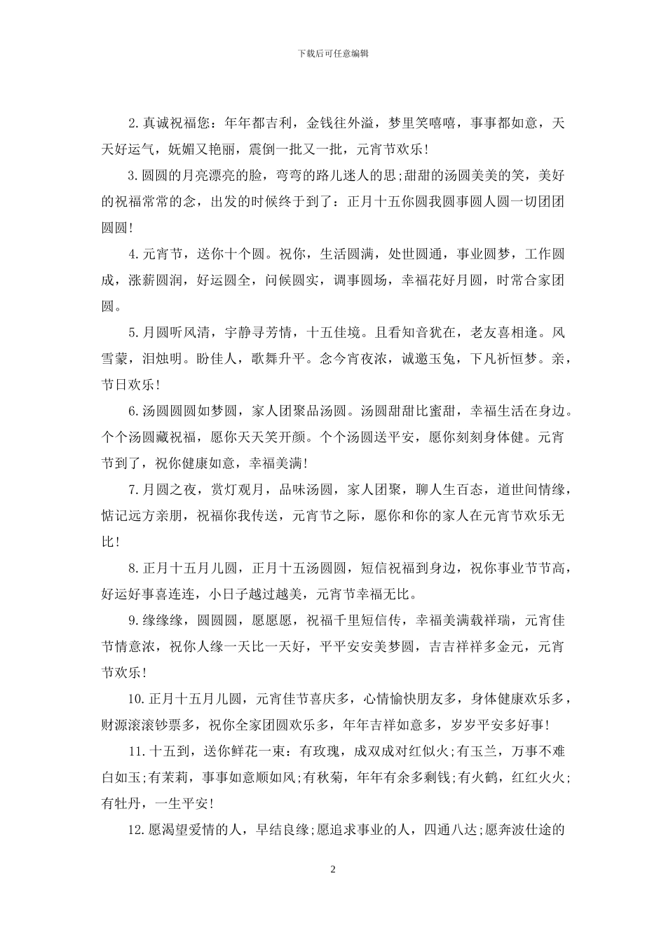 元宵佳节的贺词_第2页