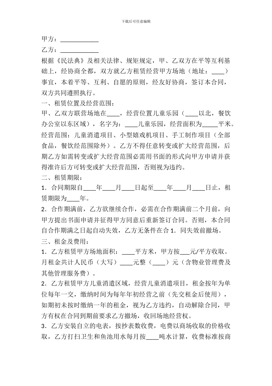 儿童乐园租赁合同书_第2页
