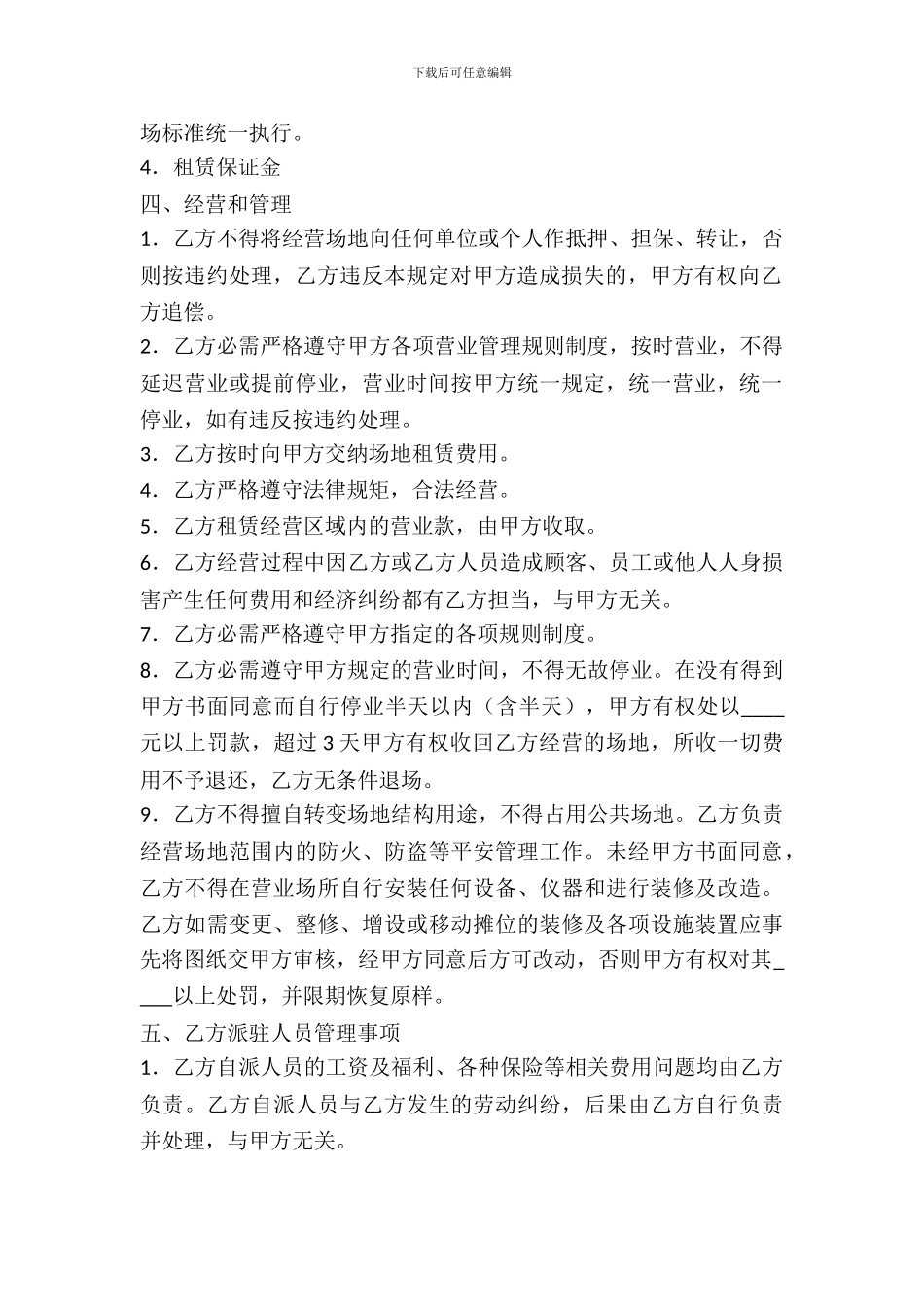 儿童乐园租赁合同书_第3页