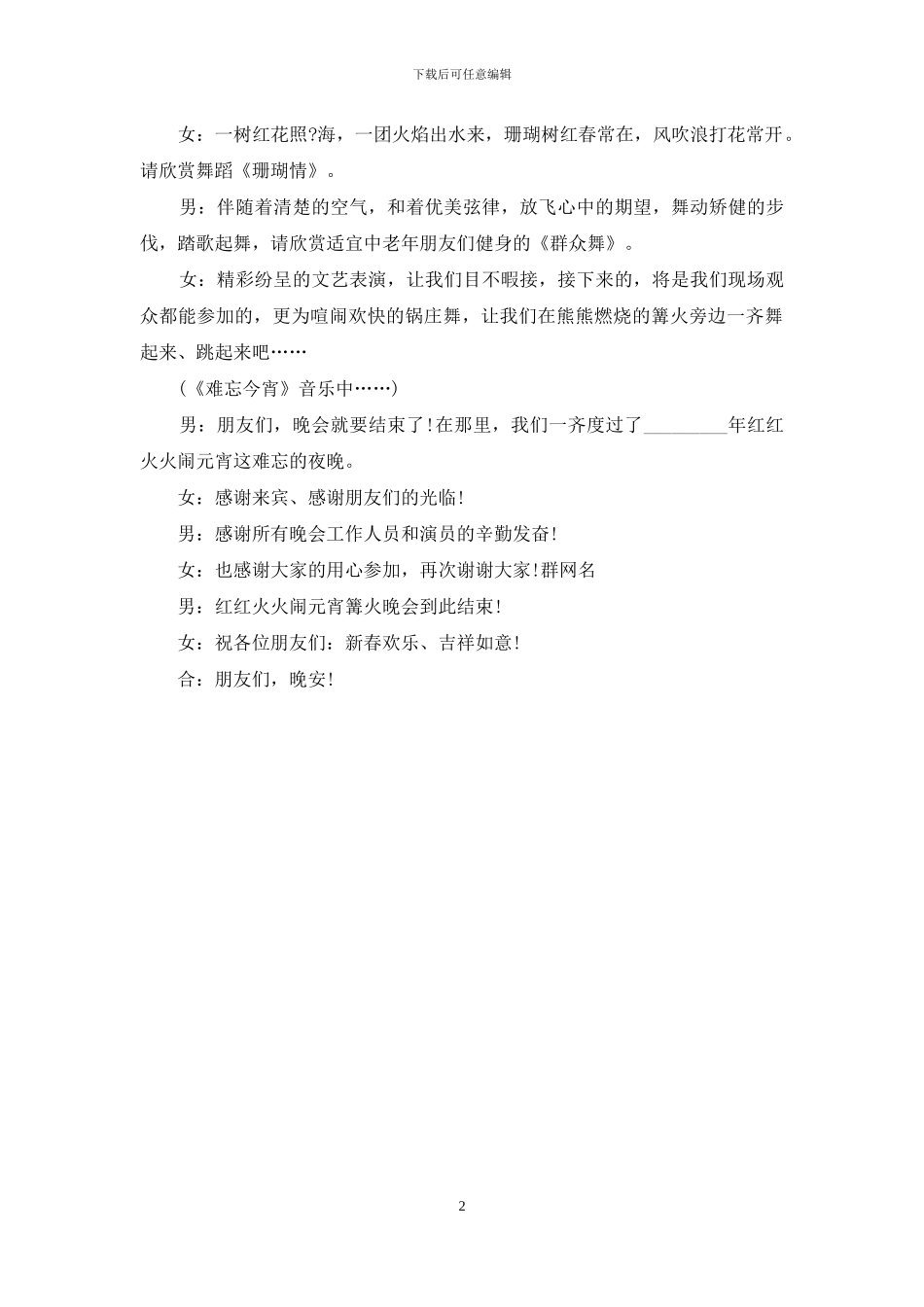 元宵晚会主持词范文_第2页