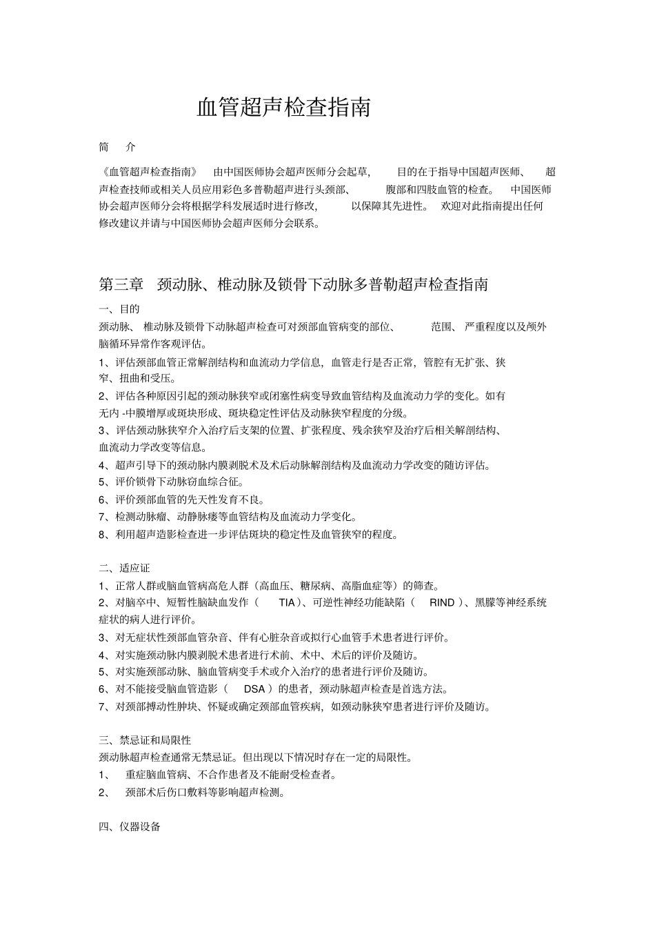 血管多普勒超声检查指引_第1页