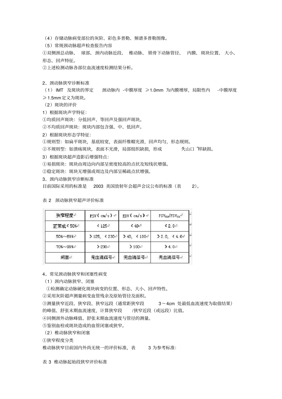 血管多普勒超声检查指引_第3页