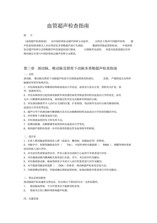 血管多普勒超声检查指引