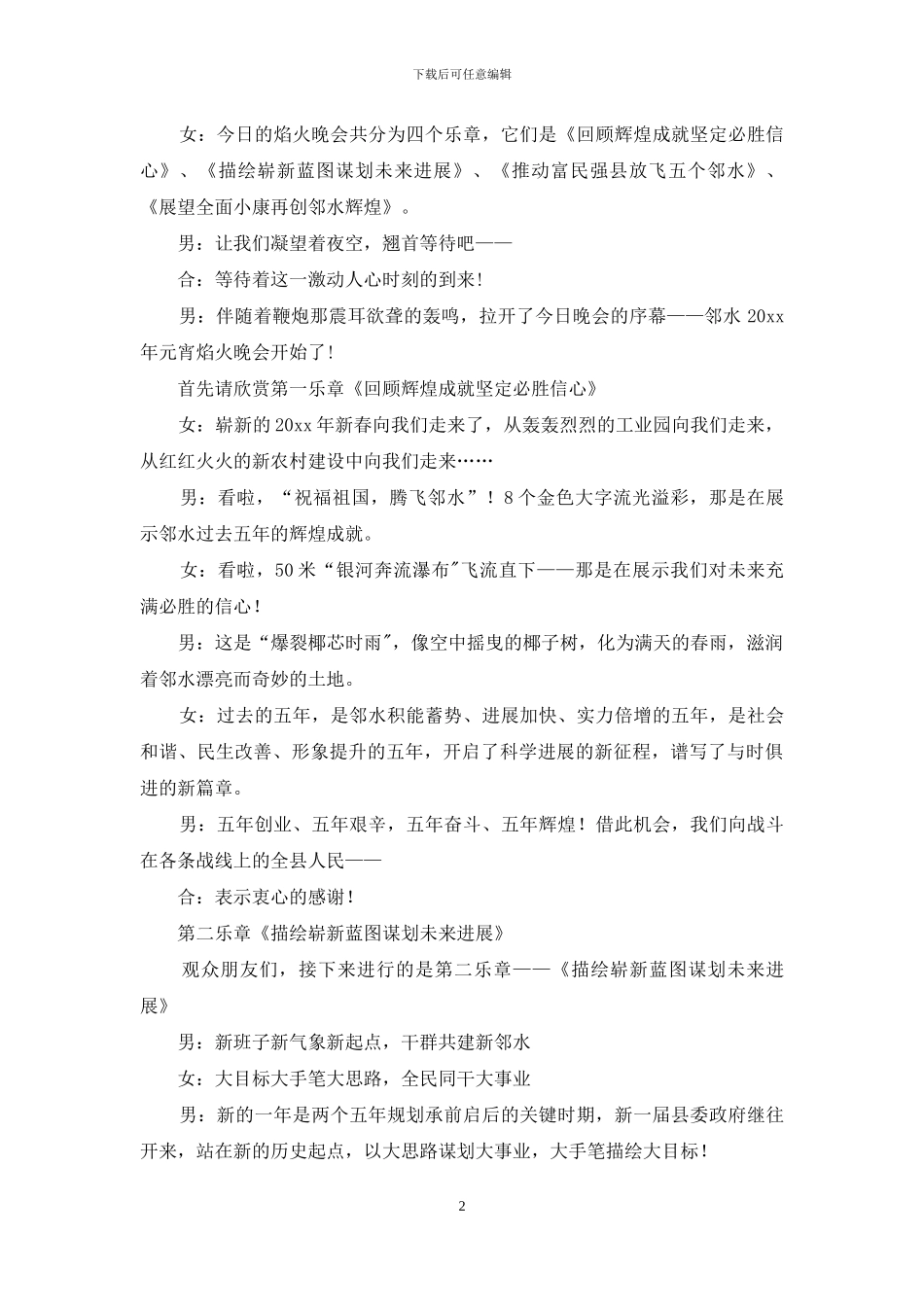 元宵晚会主持词模板7篇_第2页