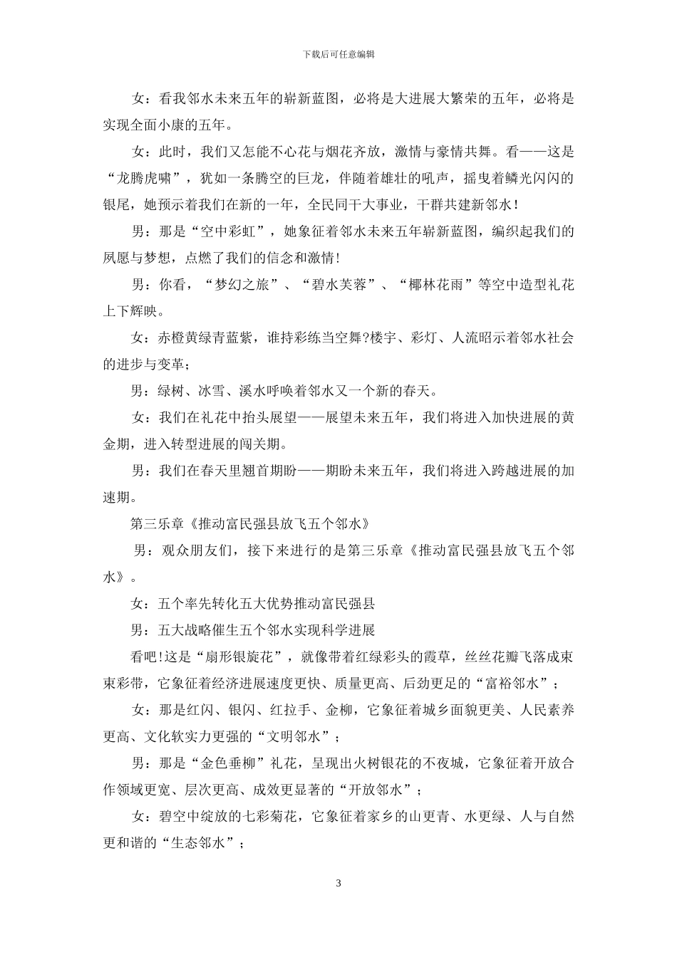 元宵晚会主持词模板7篇_第3页