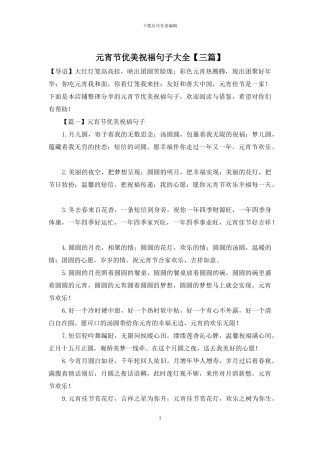 元宵节优美祝福句子大全