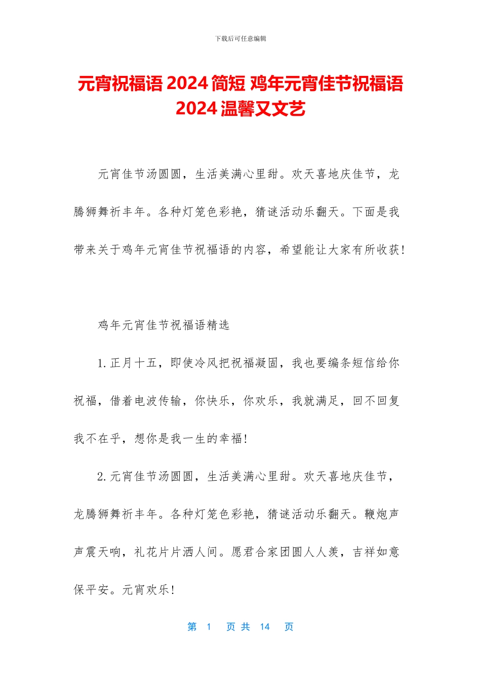 元宵祝福语2024简短_第1页
