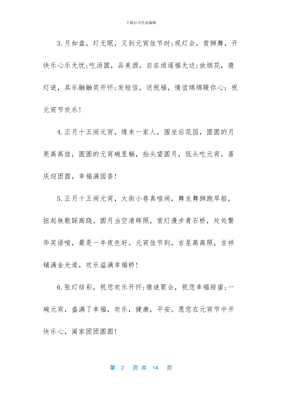 元宵祝福语2024简短_第2页