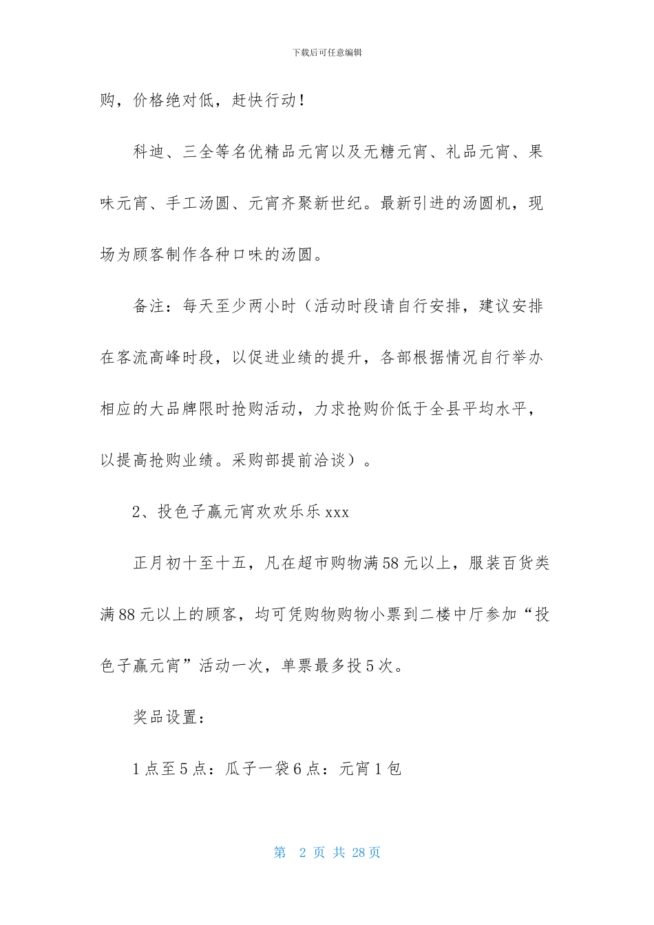 元宵节创意活动方案_第2页