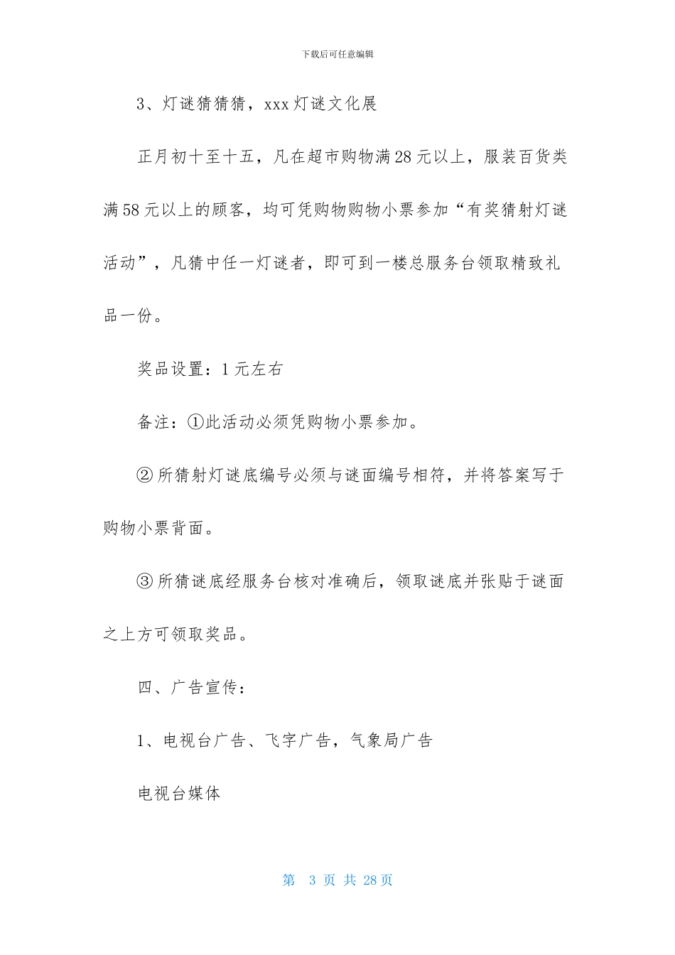 元宵节创意活动方案_第3页