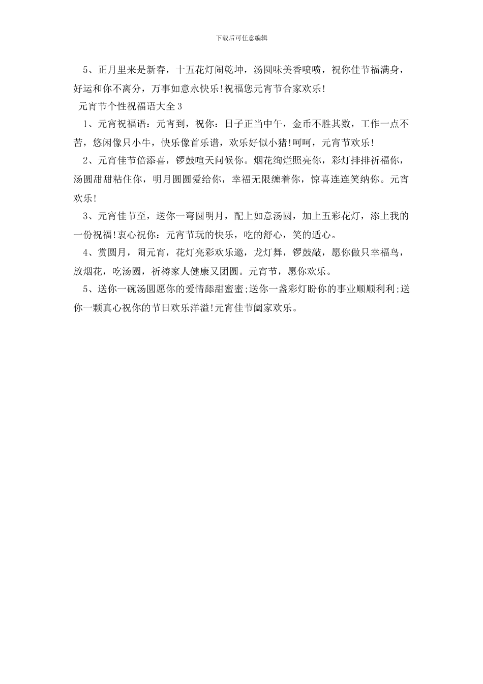 元宵节个性祝福语大全三篇_第2页