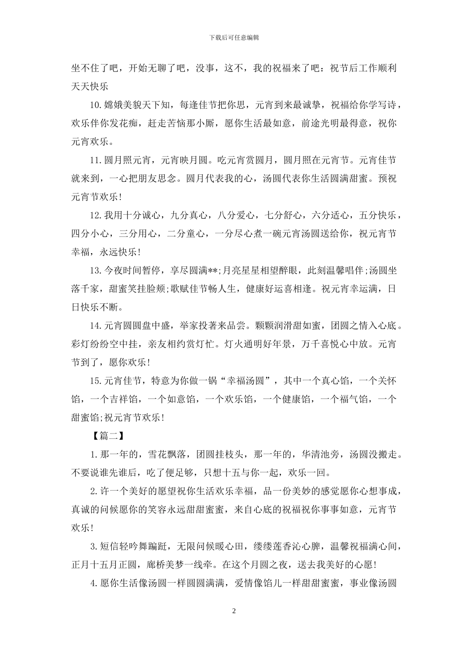 元宵节女朋友给长辈的祝福语_第2页