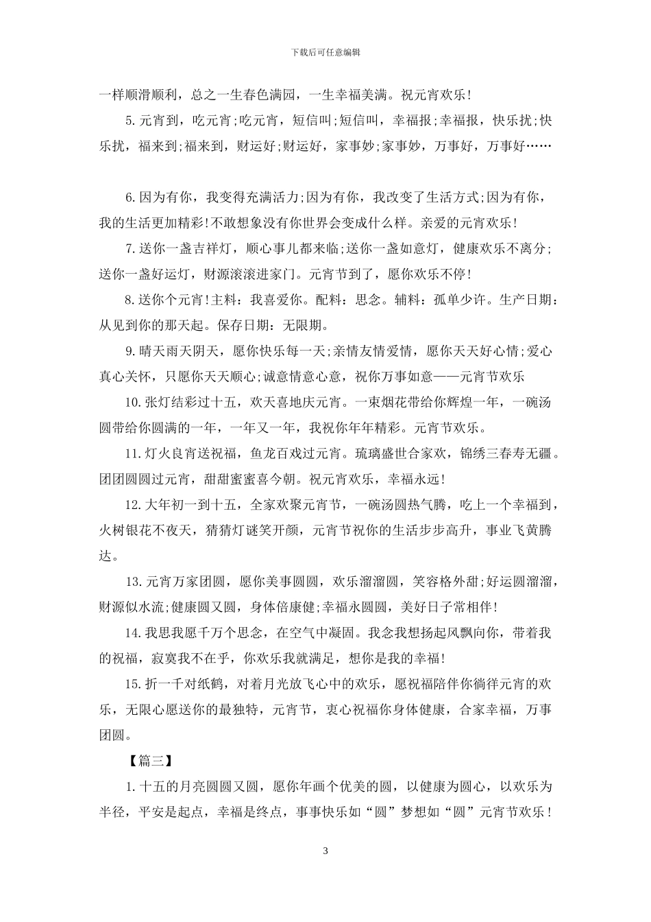 元宵节女朋友给长辈的祝福语_第3页