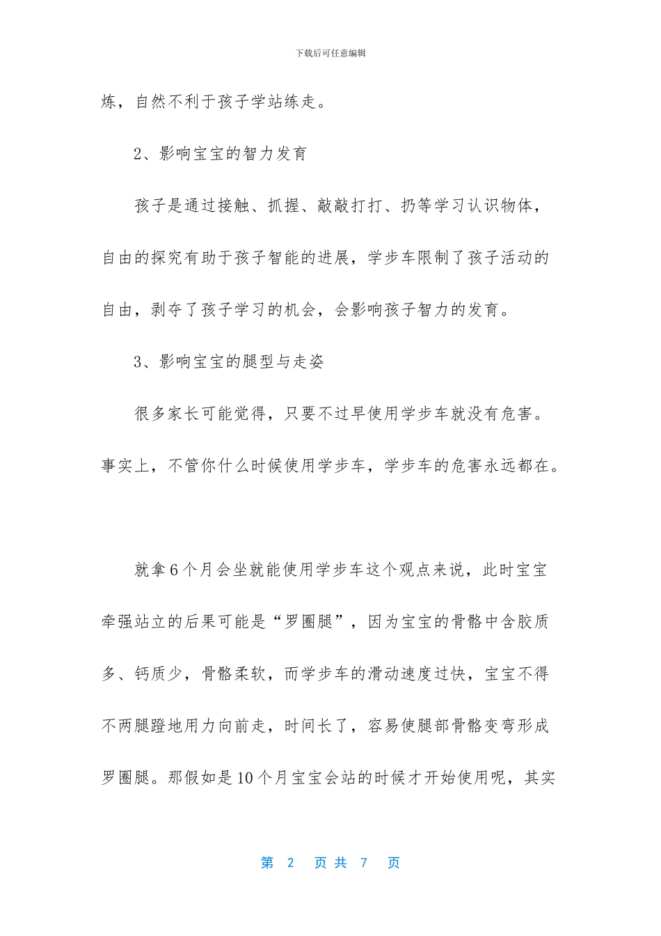 儿童学步车有什么危害_第2页