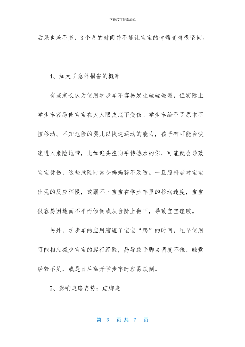 儿童学步车有什么危害_第3页