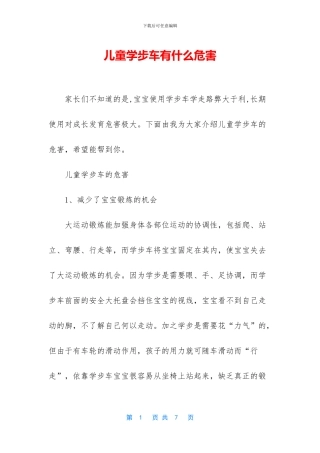 儿童学步车有什么危害