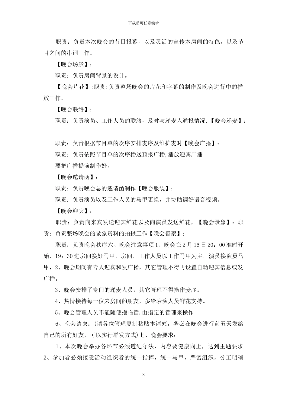 元宵节晚会方案_第3页