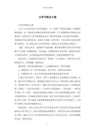 元宵节晚会方案