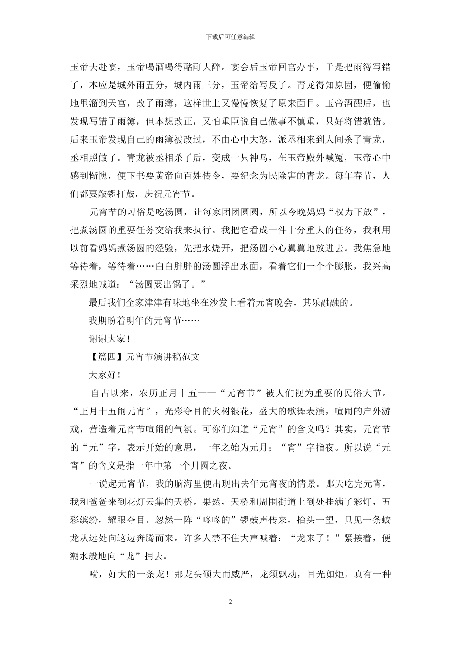 元宵节演讲稿格式范文_第2页