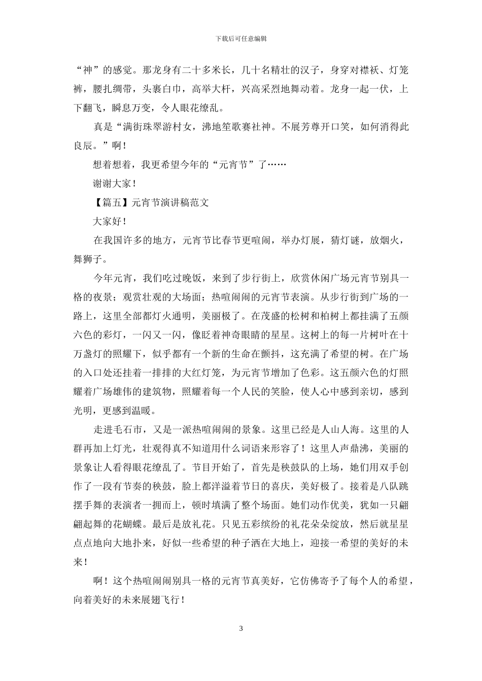 元宵节演讲稿格式范文_第3页