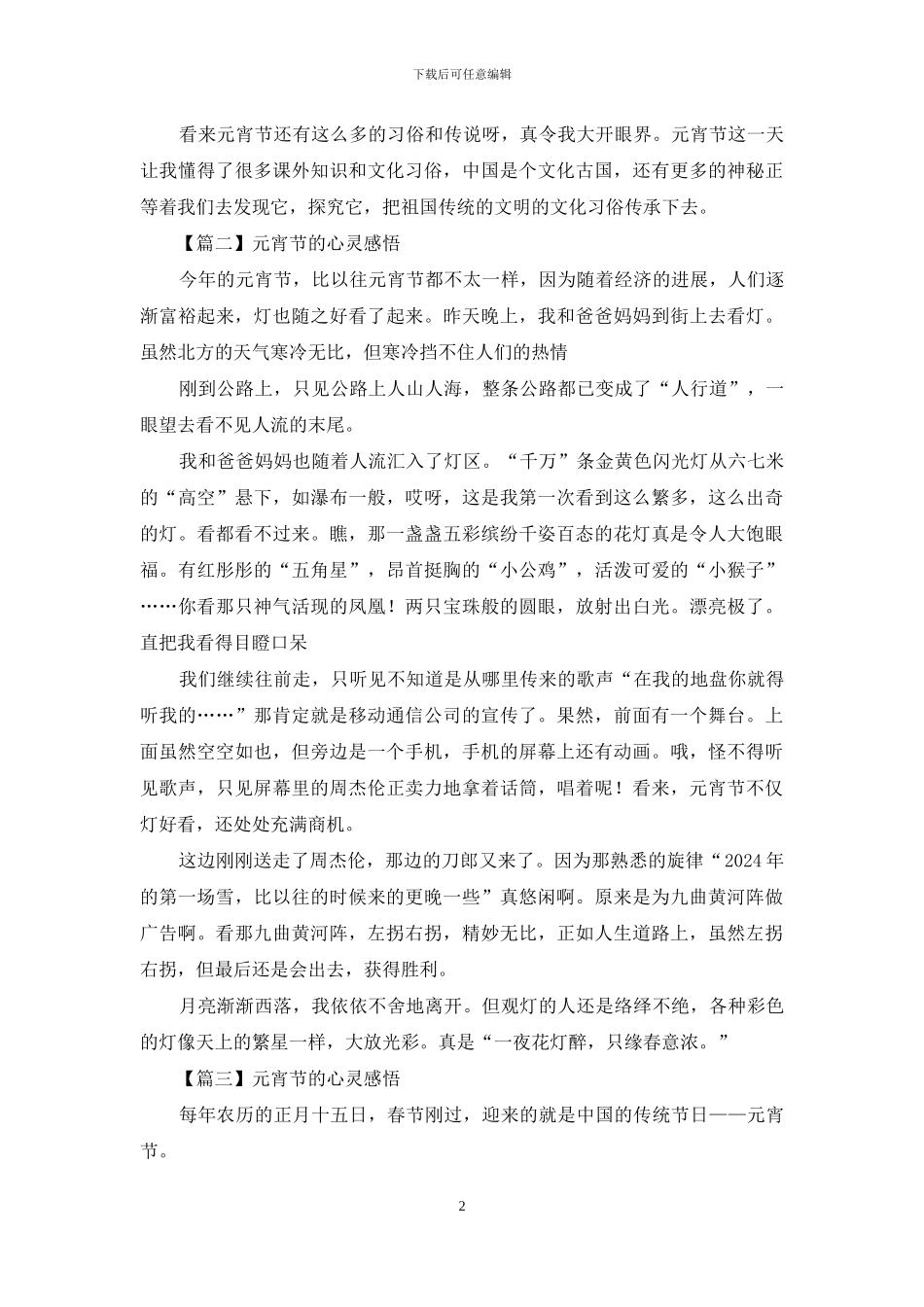 元宵节的心灵感悟_第2页
