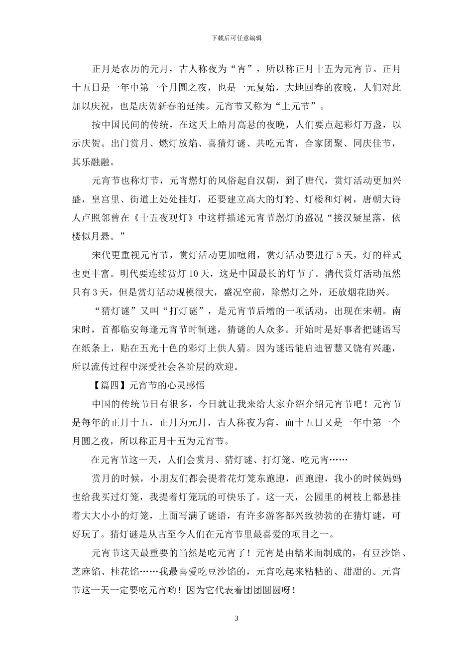 元宵节的心灵感悟_第3页