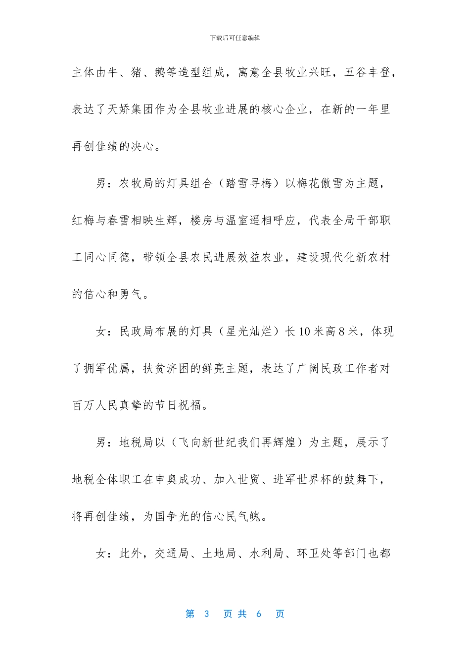 元宵节灯展焰火晚会解说词_第3页