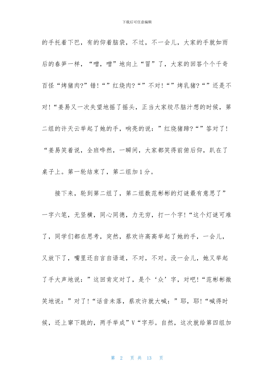 元宵节的来历作文400字6篇_第2页