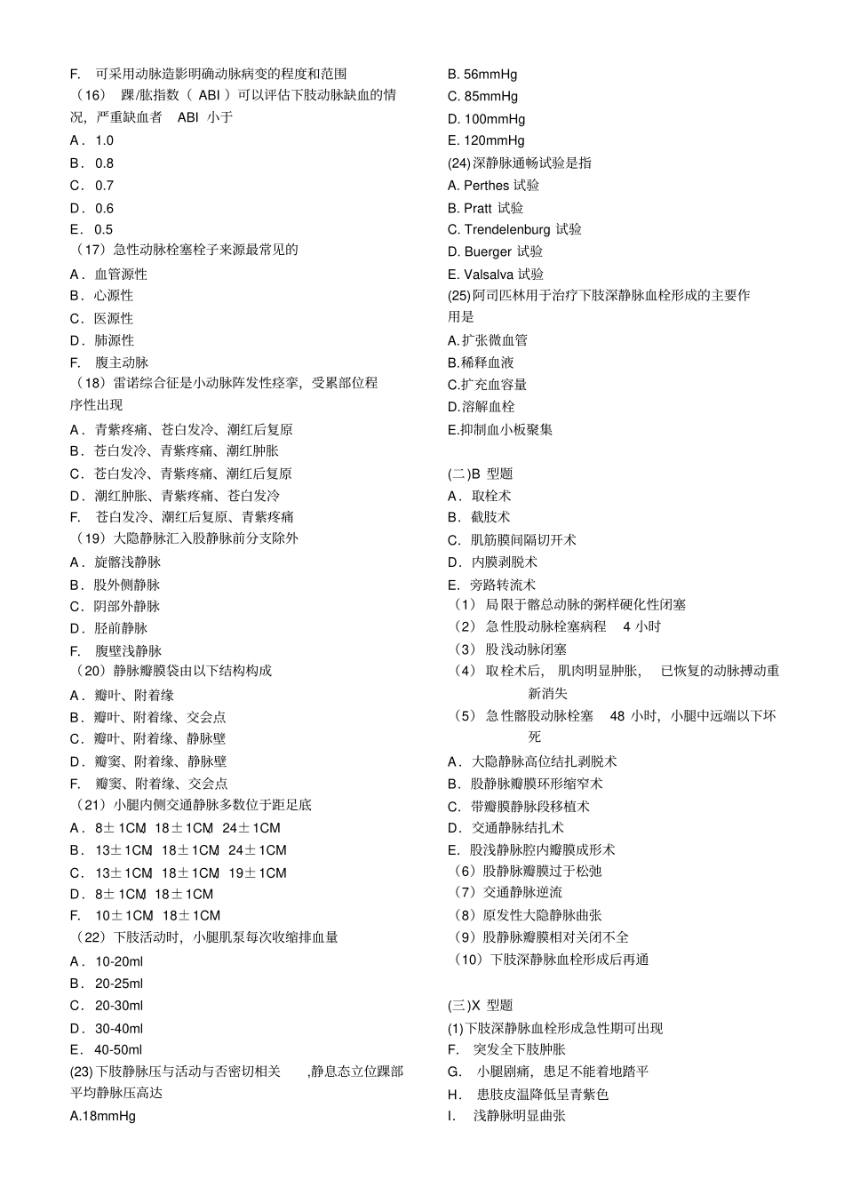 血管外科考试合集_第2页