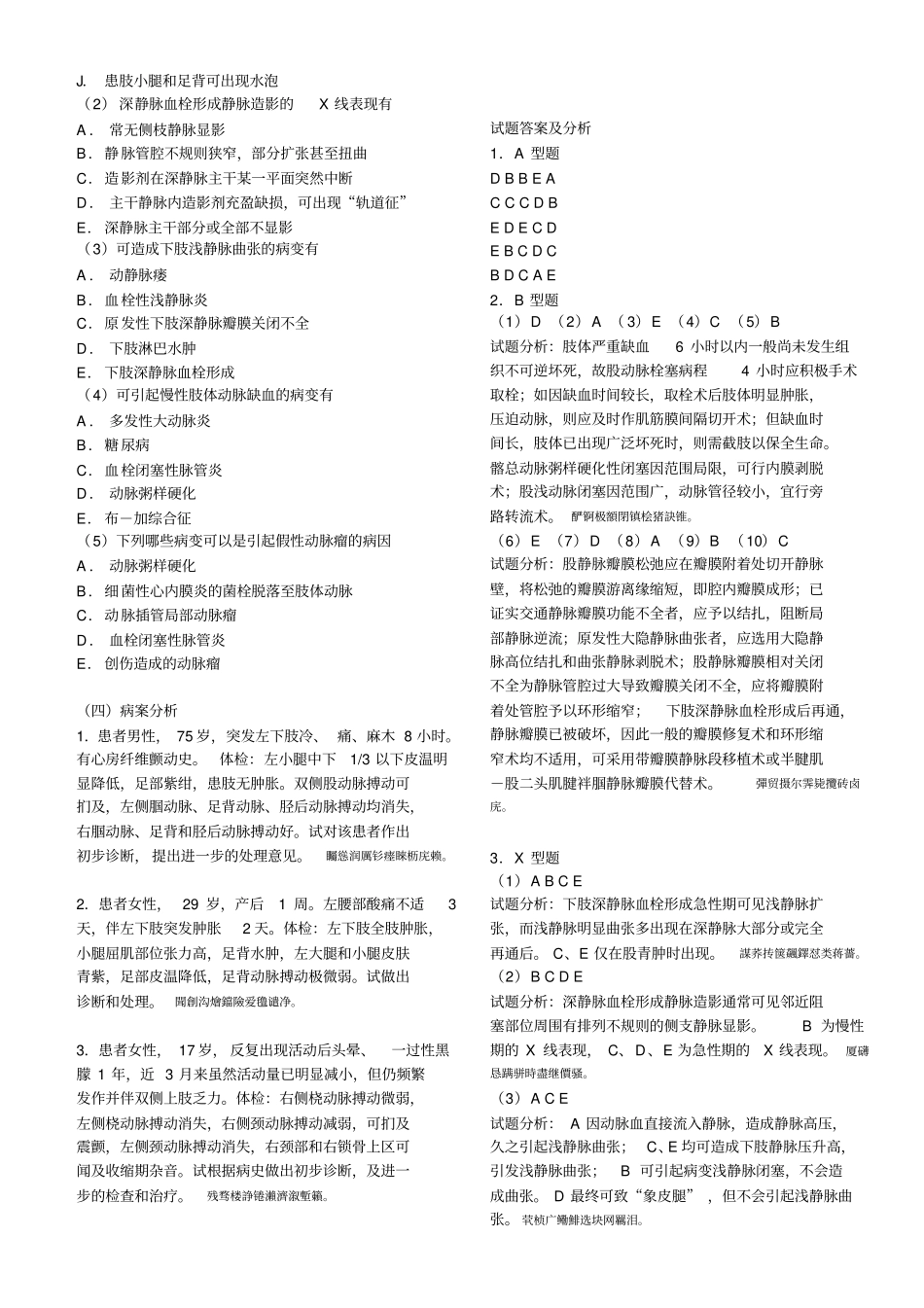 血管外科考试合集_第3页