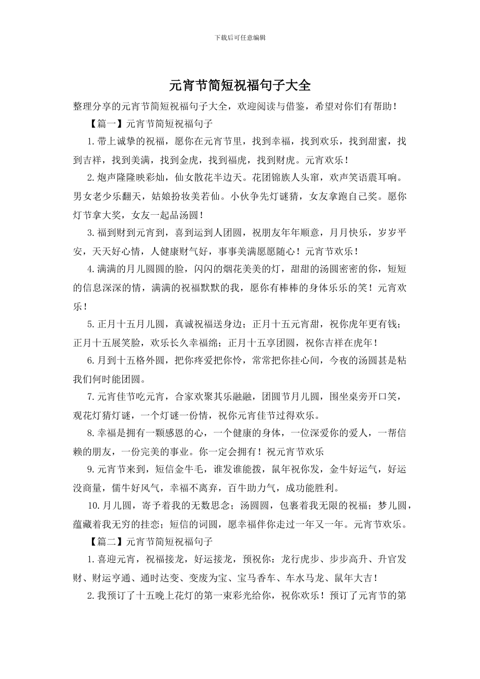 元宵节简短祝福句子大全_第1页