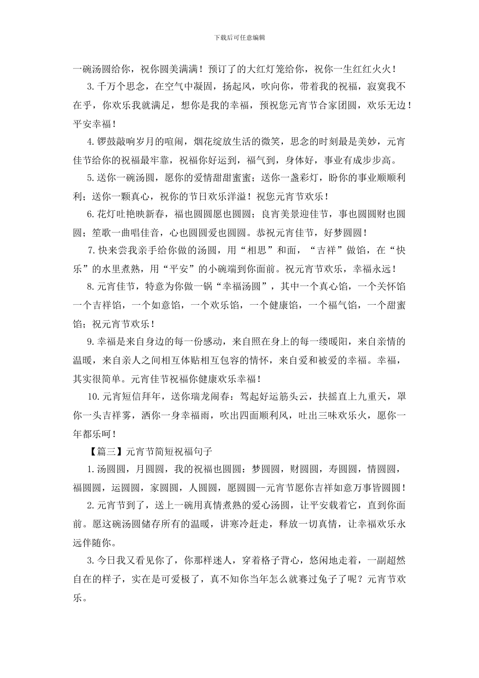 元宵节简短祝福句子大全_第2页