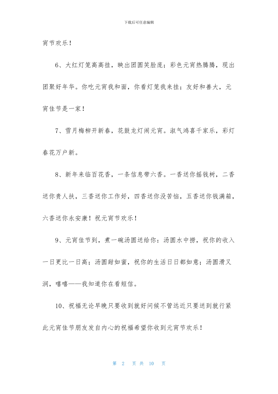 元宵节祝福问候语47条_第2页