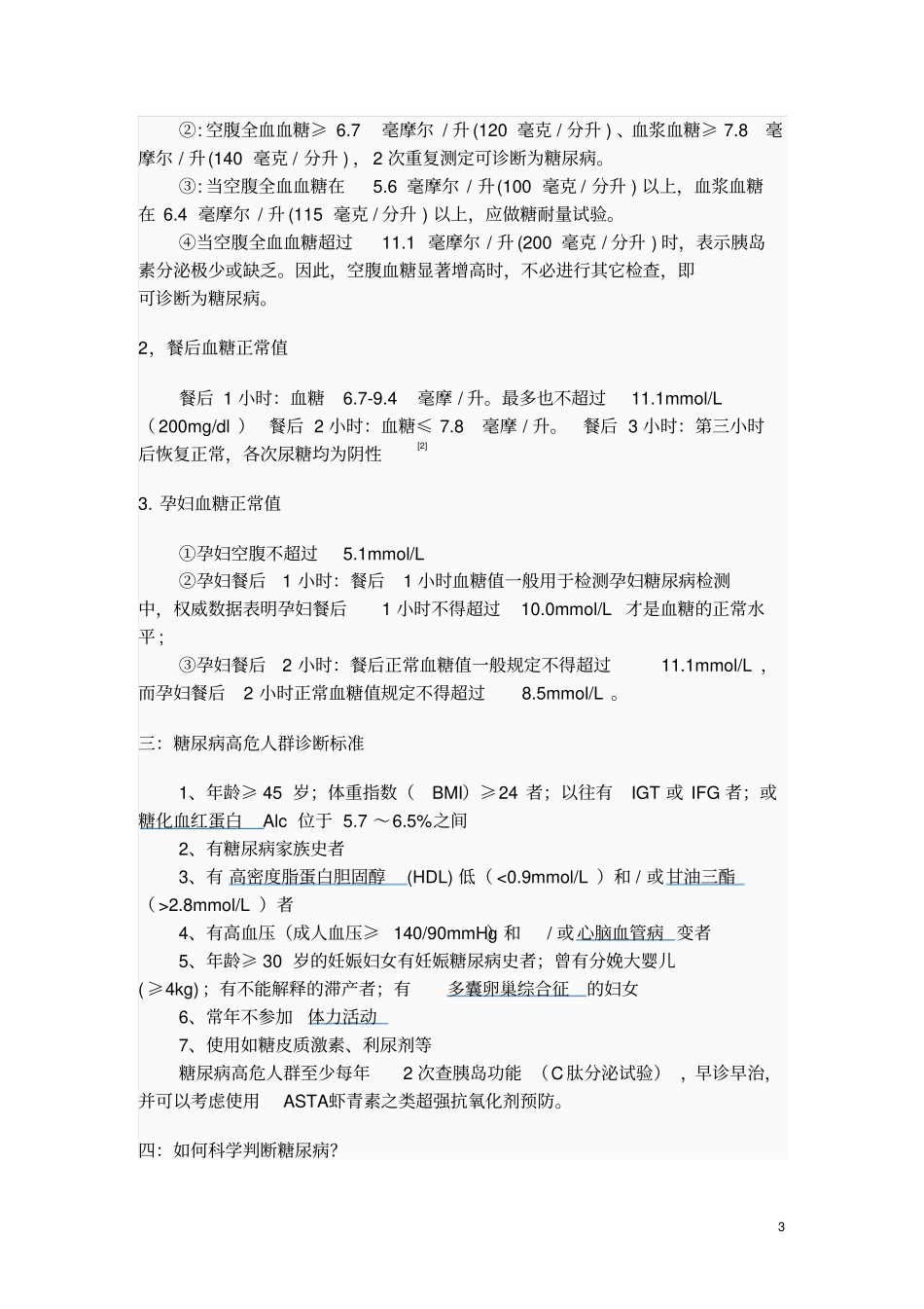 血糖正常值及糖尿病诊断标准_第3页