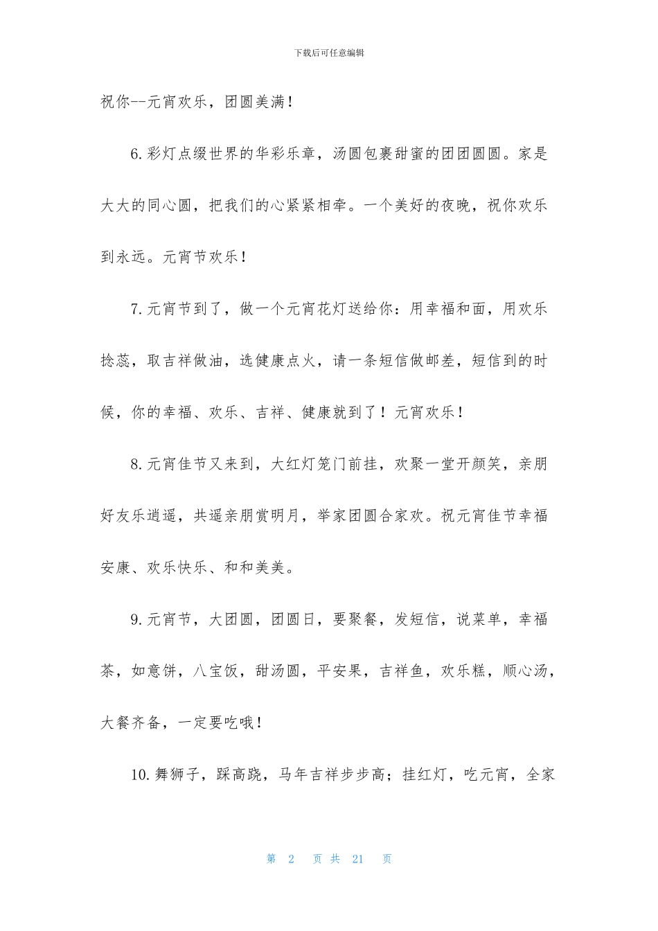 元宵节给妹妹的祝福语_第2页