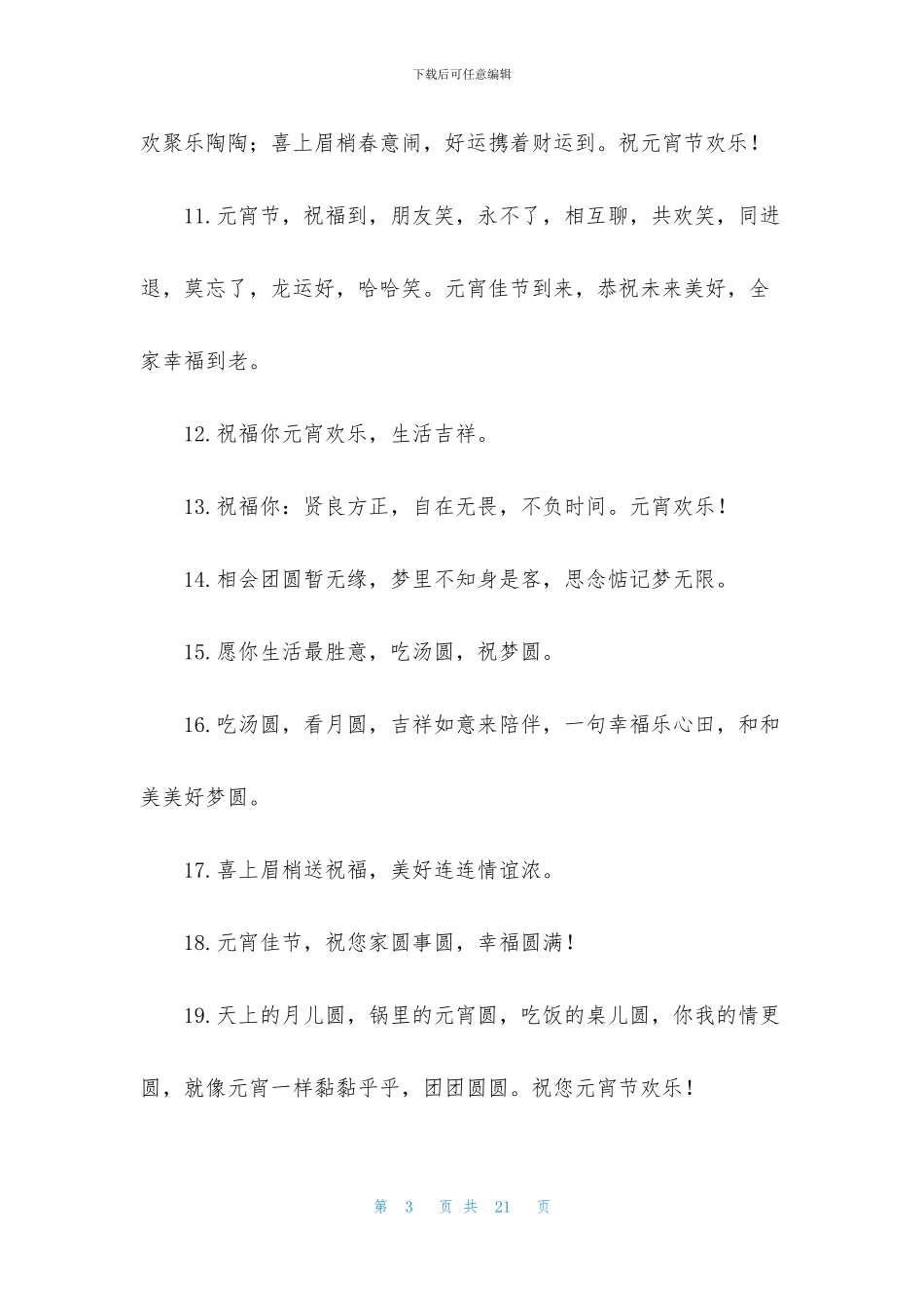 元宵节给妹妹的祝福语_第3页