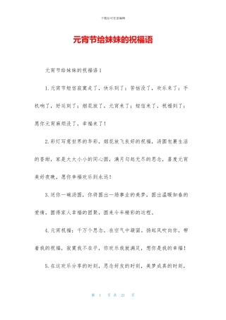 元宵节给妹妹的祝福语