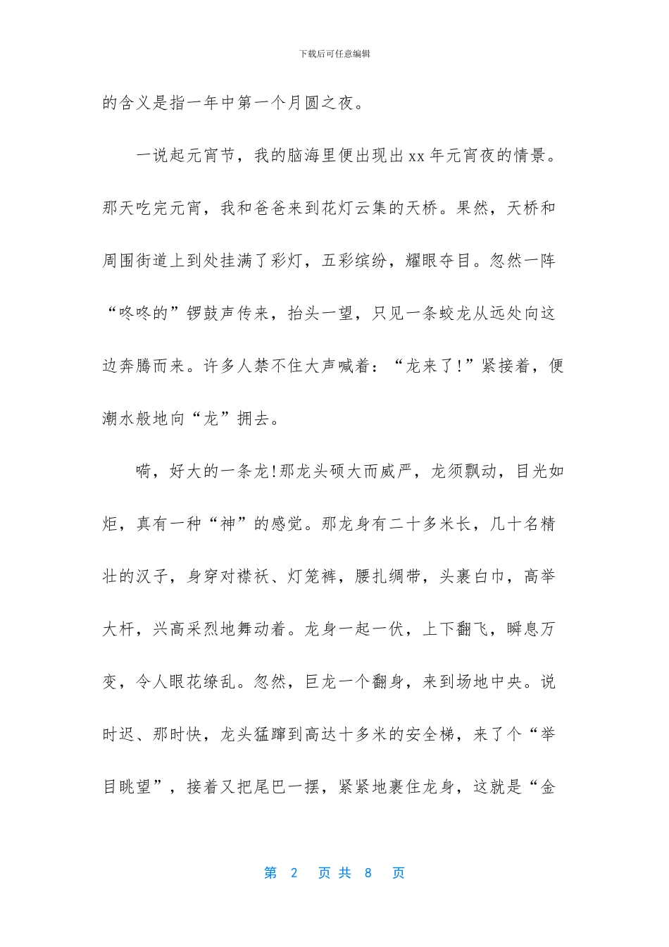 元宵节见闻作文700字_第2页