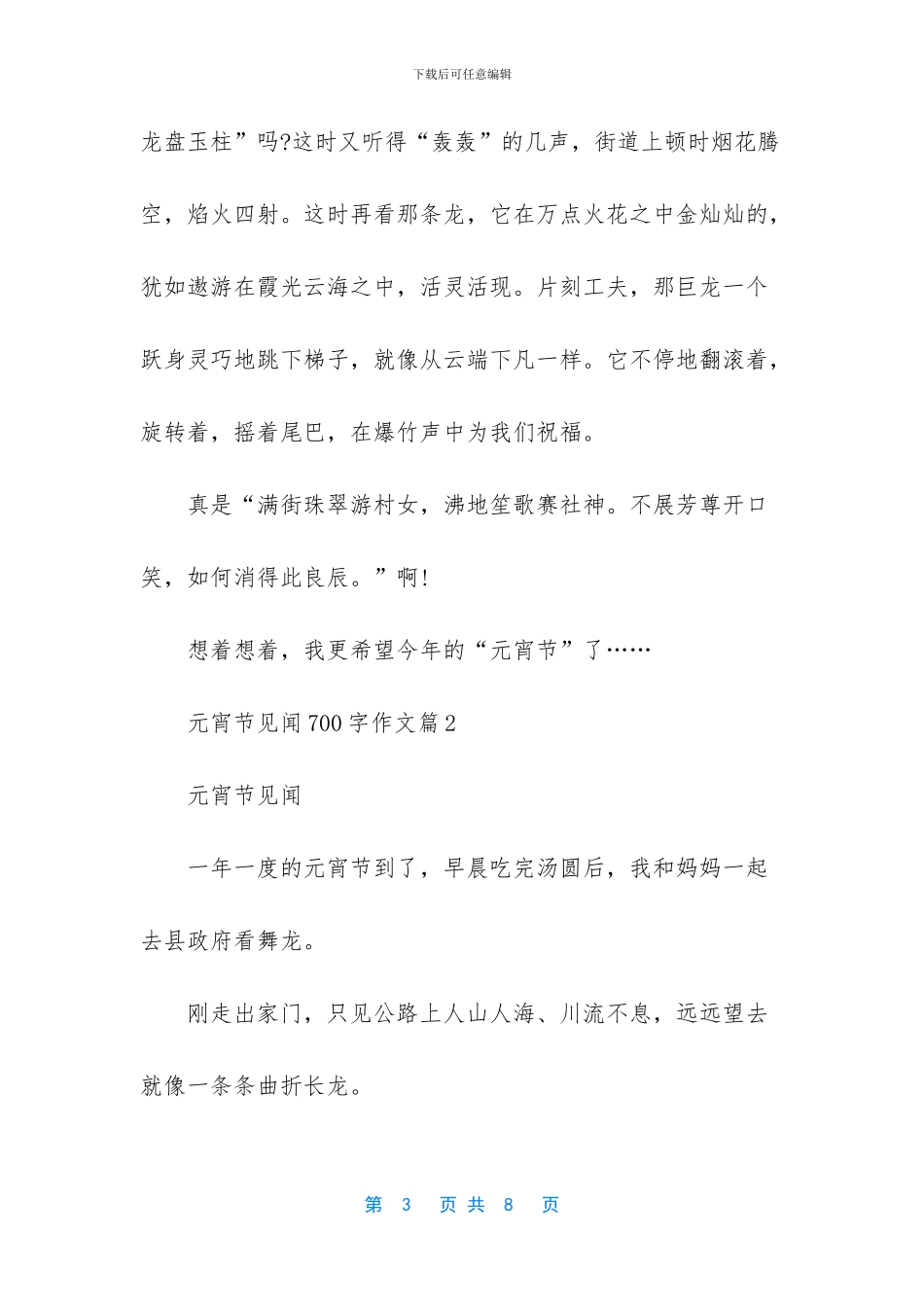 元宵节见闻作文700字_第3页