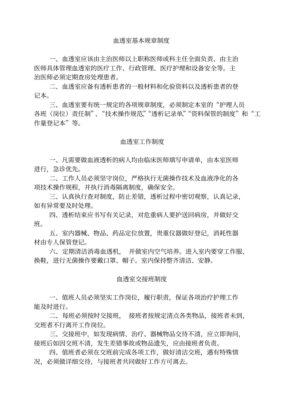 血透室制度汇总_第1页