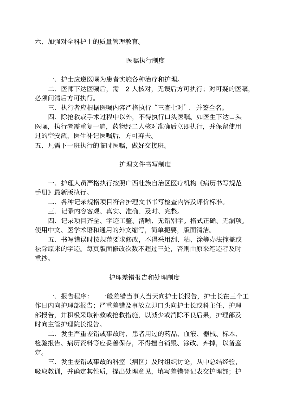 血透室制度汇总_第3页