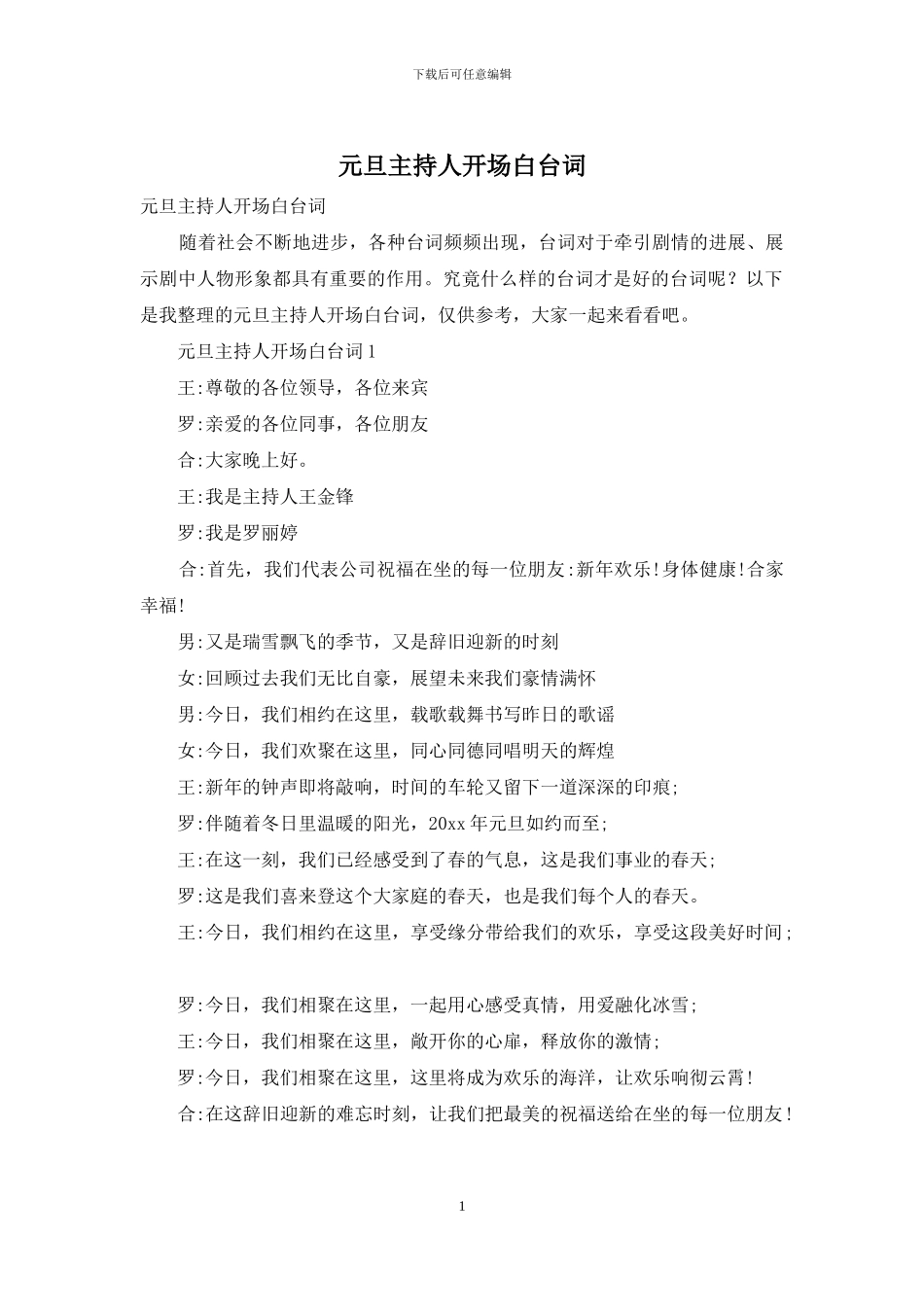 元旦主持人开场白台词_第1页