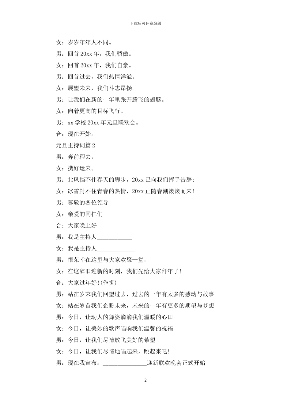 元旦主持词三篇_第2页