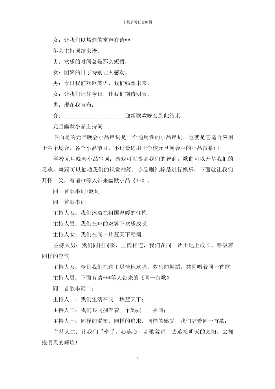 元旦主持词三篇_第3页