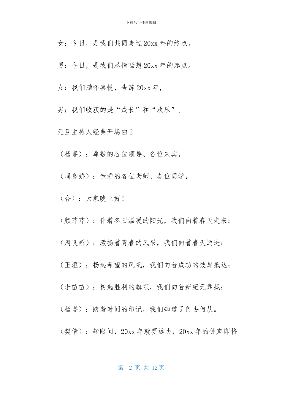 元旦主持人经典开场白_第2页