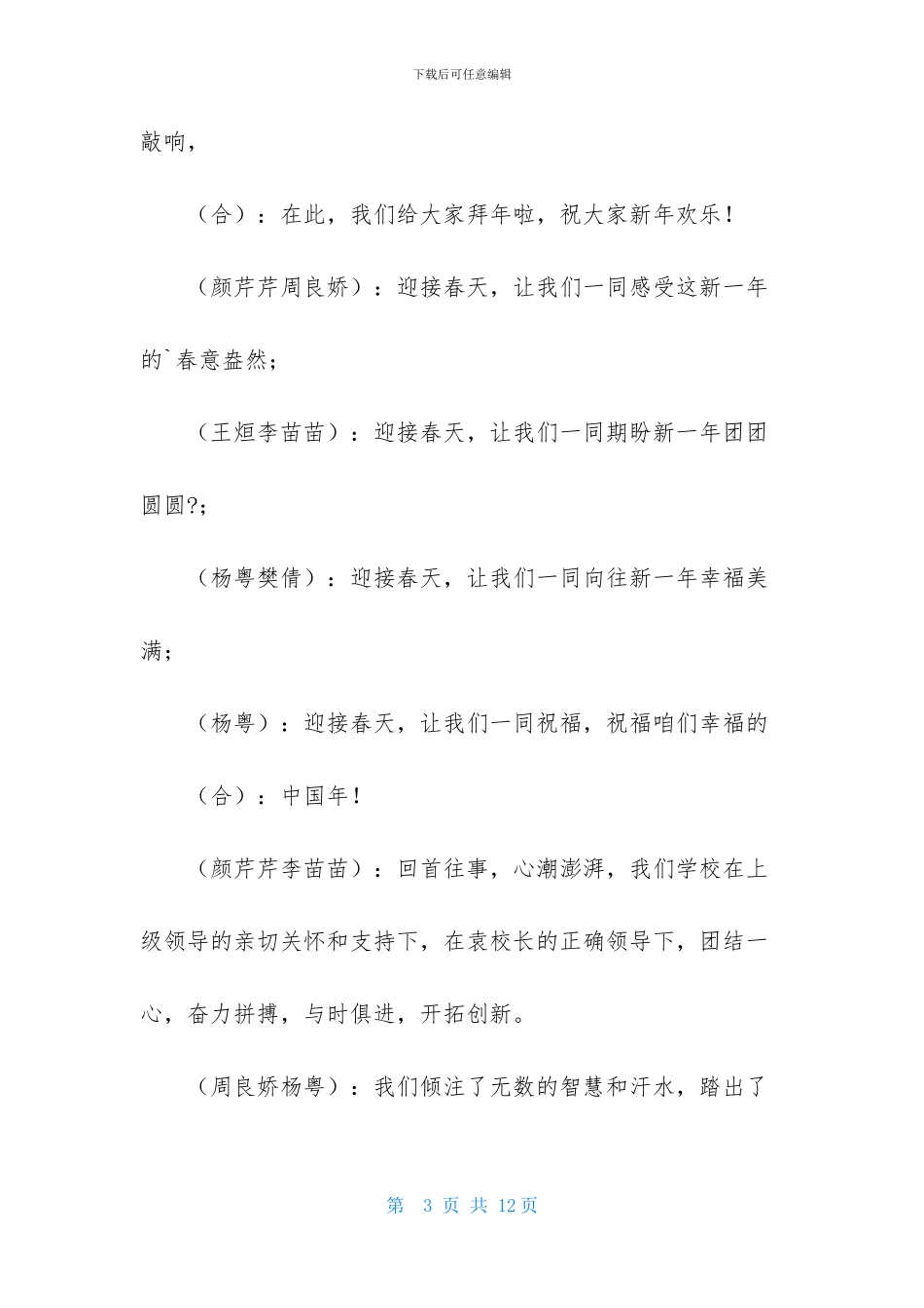 元旦主持人经典开场白_第3页