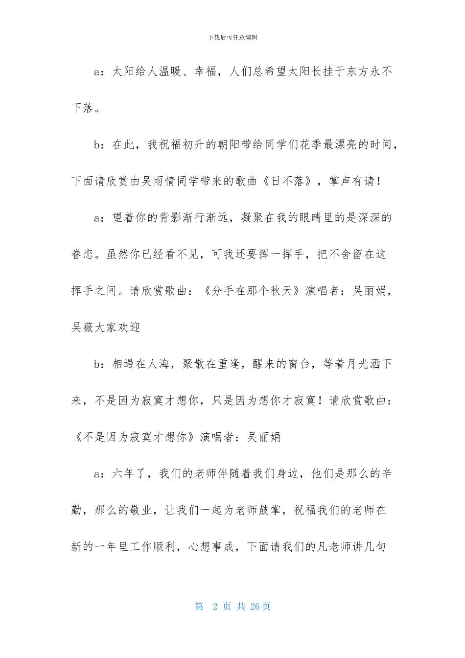 元旦主持词锦集五篇_第2页