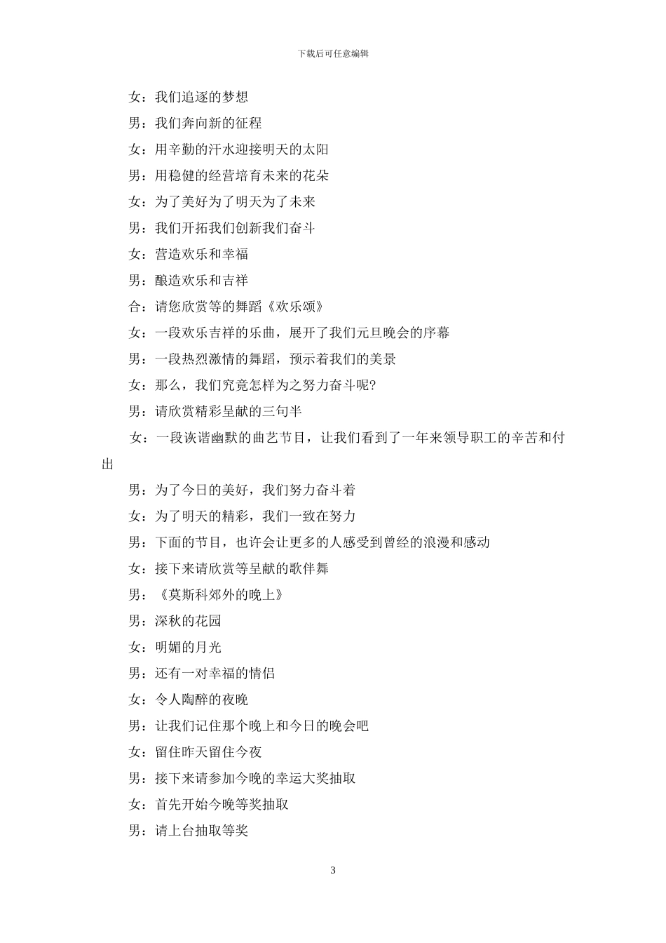 元旦主持词模板合集九篇_第3页