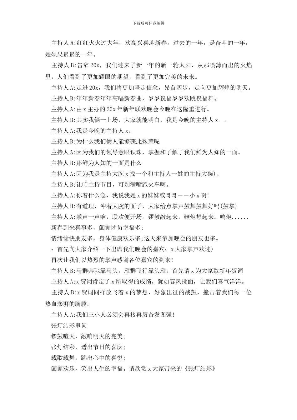 元旦主持词范本合集六篇_第2页
